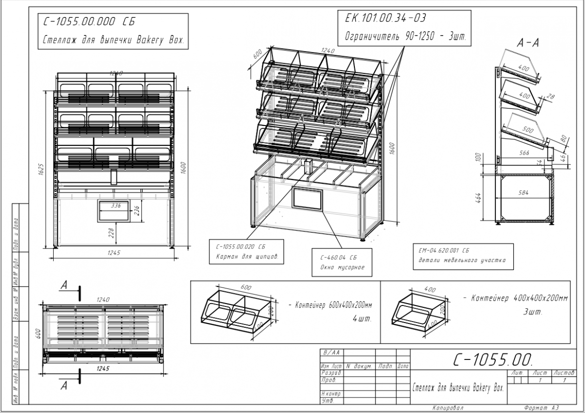 Стеллаж для выпечки Bakery Box