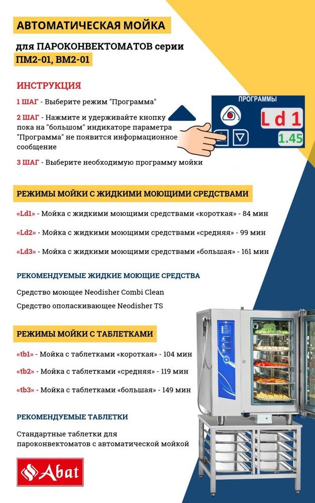 Пароконвектомат Abat ПКА 10-1/1ВМ2-01