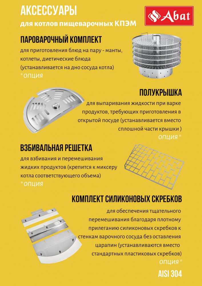 Котел варочный Abat КПЭМ-160-ОМП со сливным краном